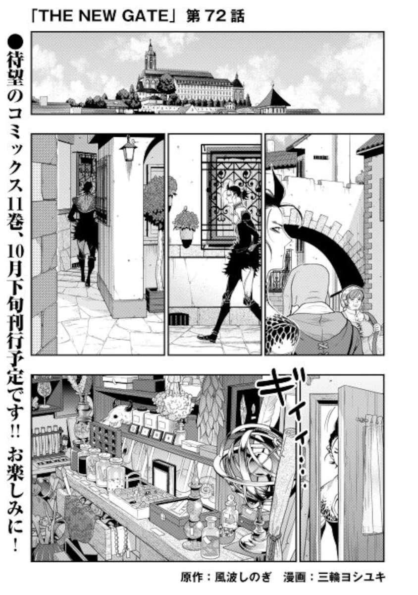 The New Gate Chapter 72 1